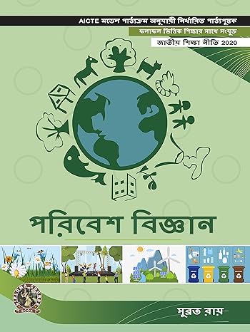 Environmental Science (Bengali)